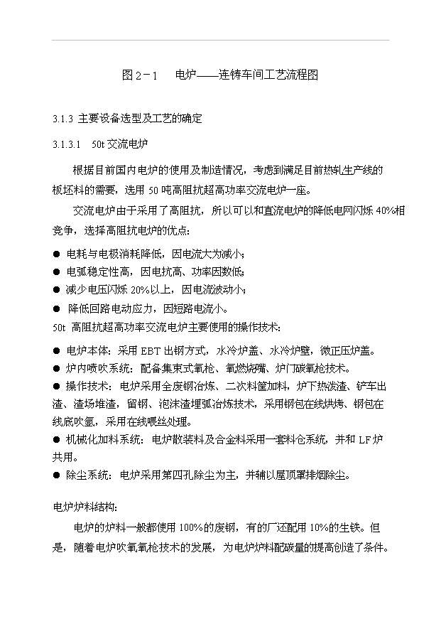 （項目成果）30萬噸高均質冷軋優質硅鋼工程項目可行性論證申報材料（華經縱橫）