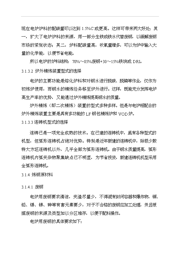 （項目成果）30萬噸高均質冷軋優質硅鋼工程項目可行性論證申報材料（華經縱橫）