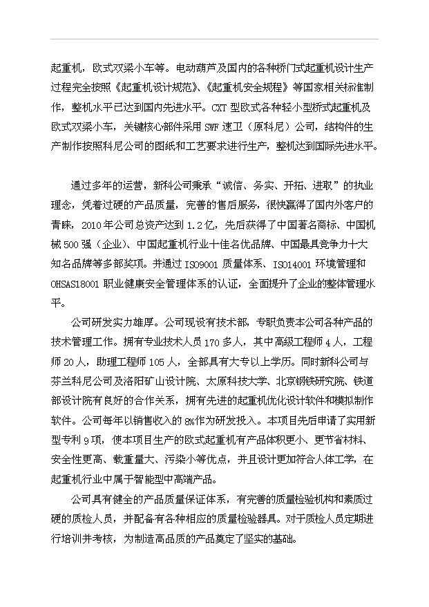 （項目成果）30萬噸高均質冷軋優質硅鋼工程項目可行性論證申報材料（華經縱橫）