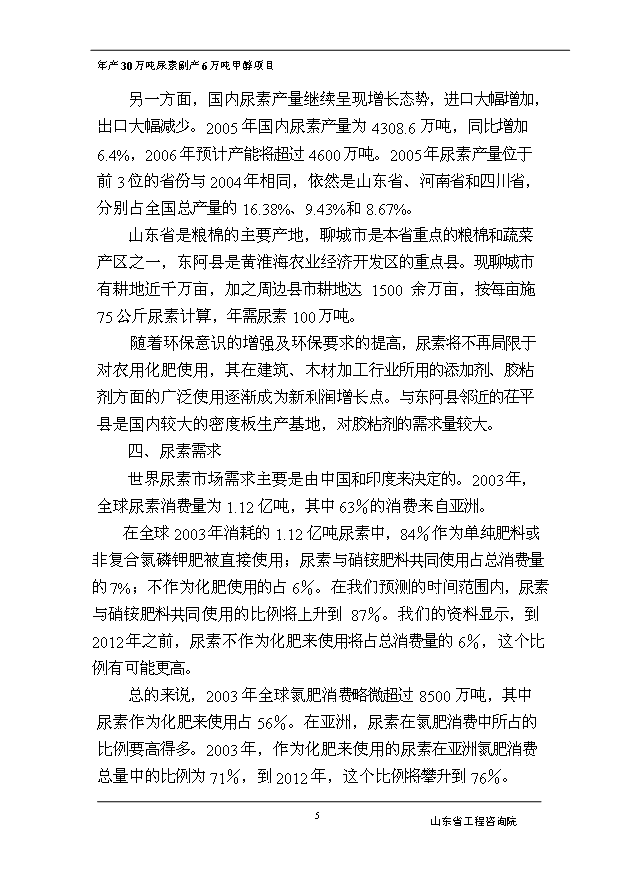 （項目成果）30萬噸尿素副產6萬噸甲醇項目可行性論證申報材料（華經縱橫）