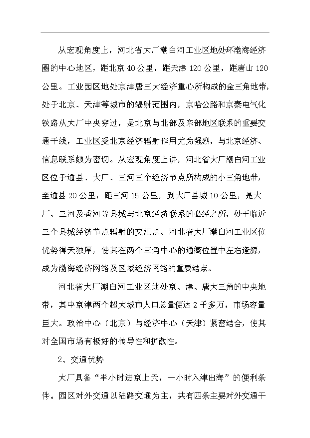 （項目成果）450噸聚酰亞胺液晶取向劑及IC涂層膠項目可行性論證申報材料（華經縱橫）