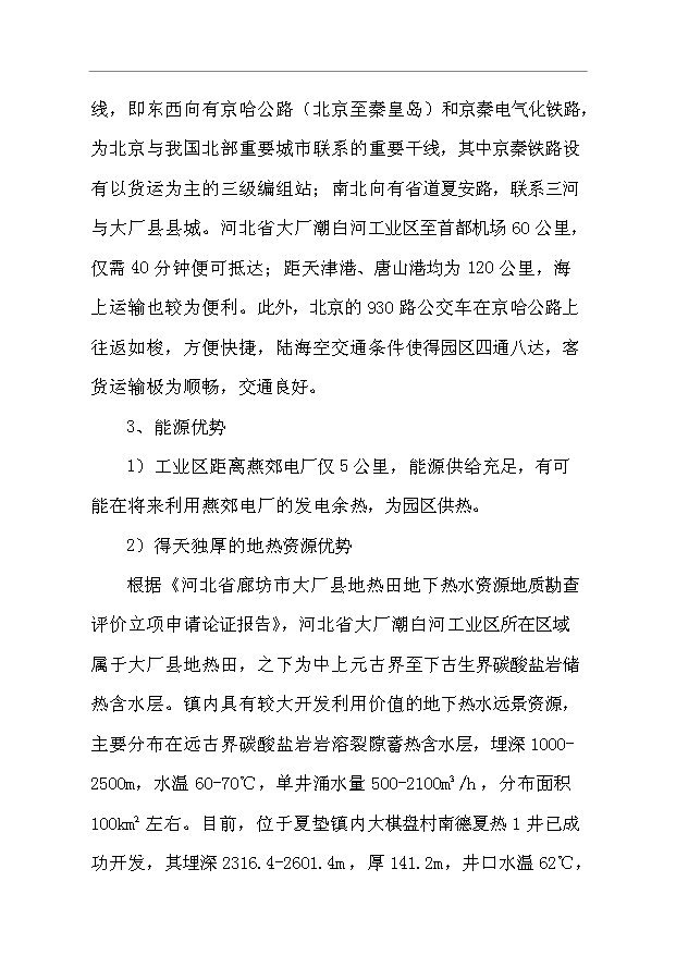 （項目成果）450噸聚酰亞胺液晶取向劑及IC涂層膠項目可行性論證申報材料（華經縱橫）