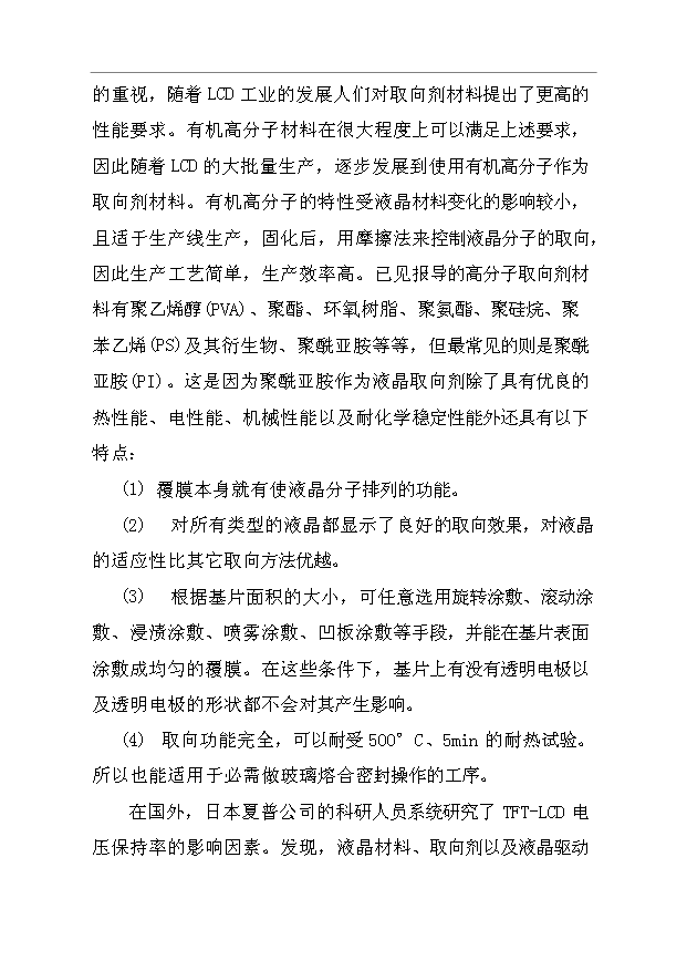 （項目成果）450噸聚酰亞胺液晶取向劑及IC涂層膠項目可行性論證申報材料（華經縱橫）