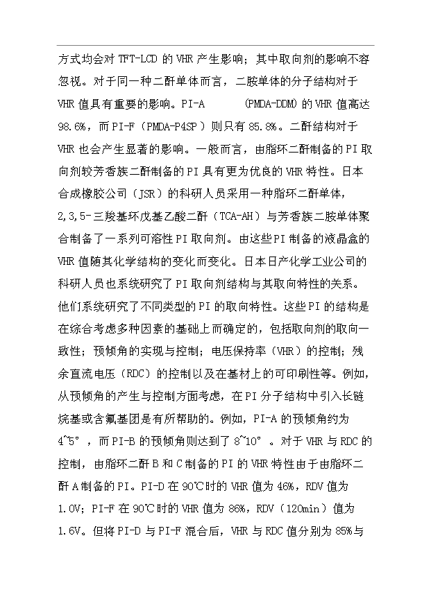 （項目成果）450噸聚酰亞胺液晶取向劑及IC涂層膠項目可行性論證申報材料（華經縱橫）