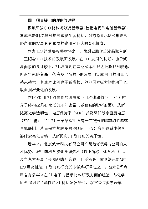 （項目成果）450噸聚酰亞胺液晶取向劑及IC涂層膠項目可行性論證申報材料（華經縱橫）