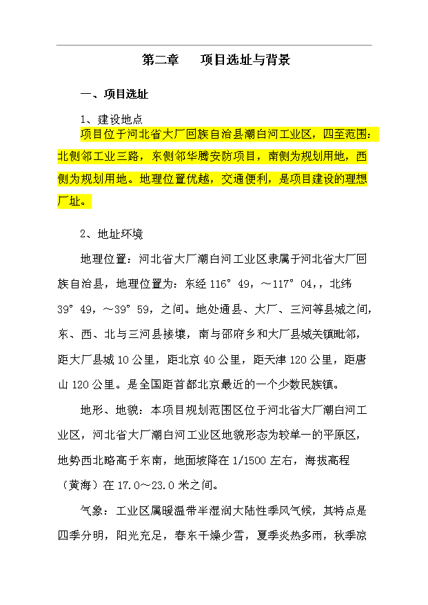 （項目成果）450噸聚酰亞胺液晶取向劑及IC涂層膠項目可行性論證申報材料（華經縱橫）
