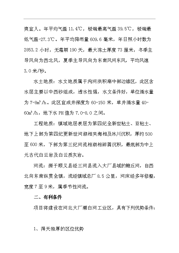 （項目成果）450噸聚酰亞胺液晶取向劑及IC涂層膠項目可行性論證申報材料（華經縱橫）