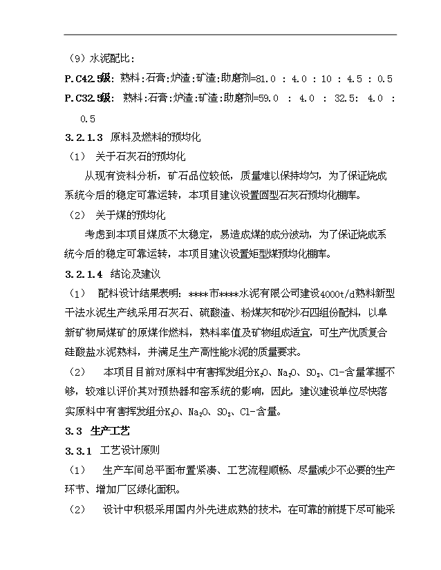 （項目成果）4千td熟料及6.0Mw低溫余熱發電新型干法水泥生產線建設工程項目可行性論證申報材料（華經縱橫）