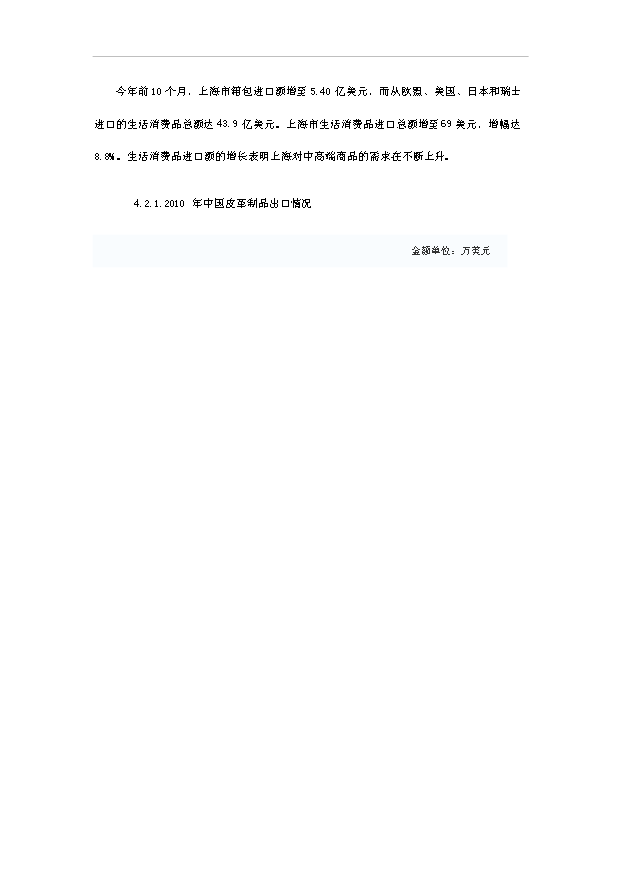 （項目成果）50萬件皮革制品生產線項目可行性論證申報材料（華經縱橫）第10頁