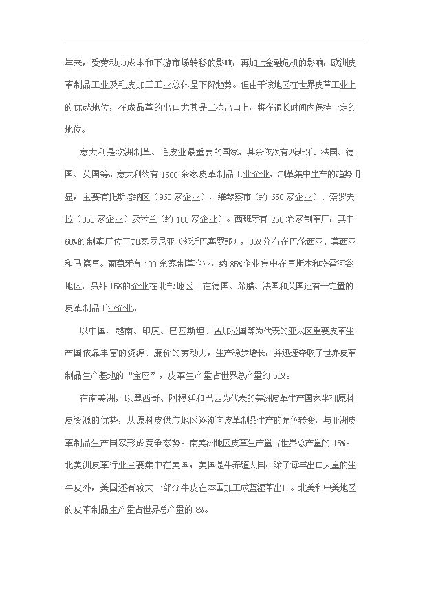 （項目成果）50萬件皮革制品生產線項目可行性論證申報材料（華經縱橫）第13頁