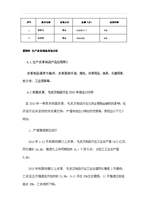 （項目成果）50萬件皮革制品生產線項目可行性論證申報材料（華經縱橫）第8頁