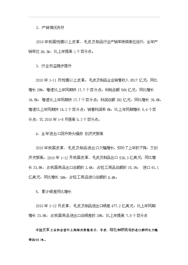 （項目成果）50萬件皮革制品生產線項目可行性論證申報材料（華經縱橫）第9頁