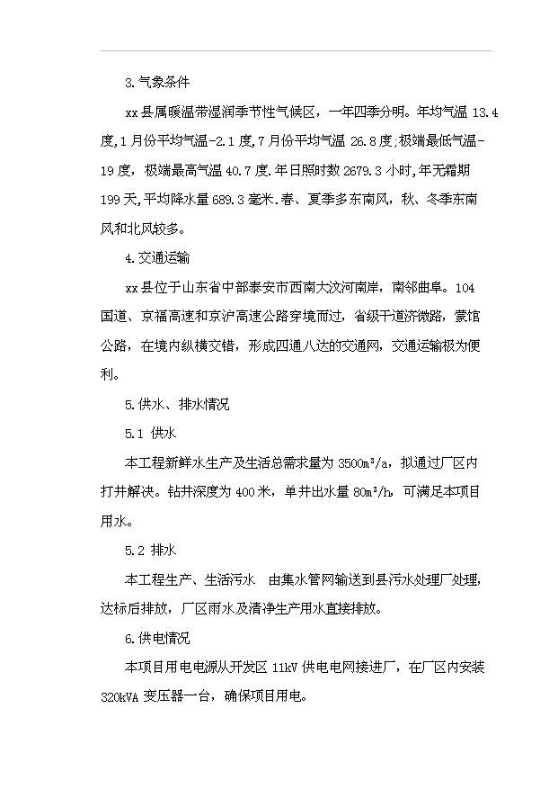 （項目成果）300噸蓯蓉保健酒項目可行性論證申報材料（華經縱橫）第10頁