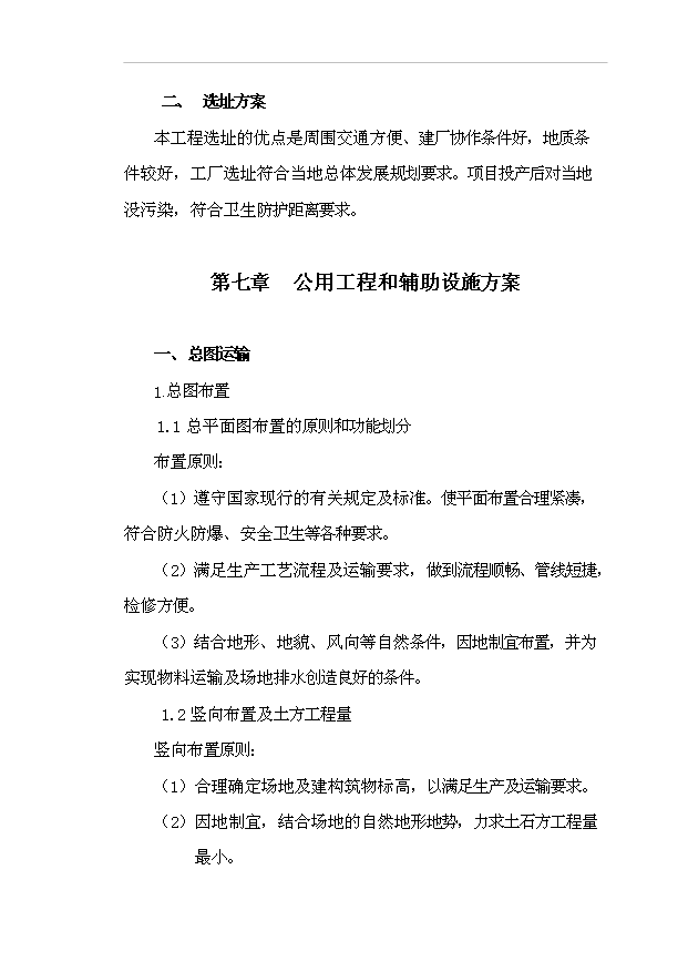 （項目成果）300噸蓯蓉保健酒項目可行性論證申報材料（華經縱橫）第11頁