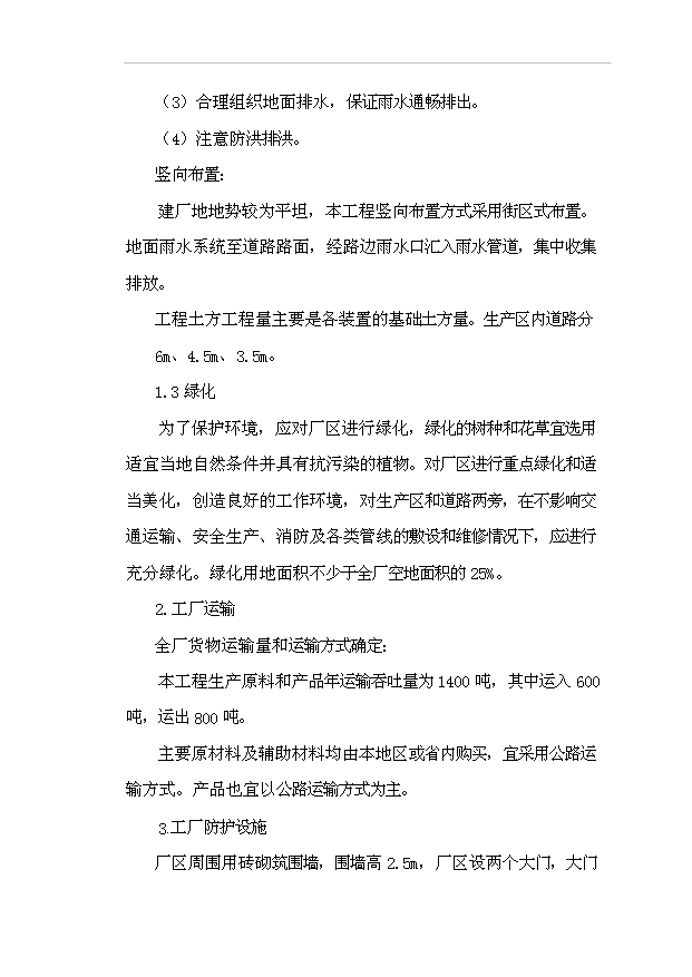 （項目成果）300噸蓯蓉保健酒項目可行性論證申報材料（華經縱橫）第12頁