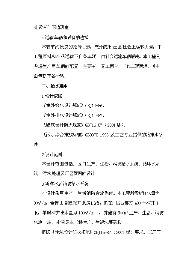 （項目成果）300噸蓯蓉保健酒項目可行性論證申報材料（華經縱橫）第13頁