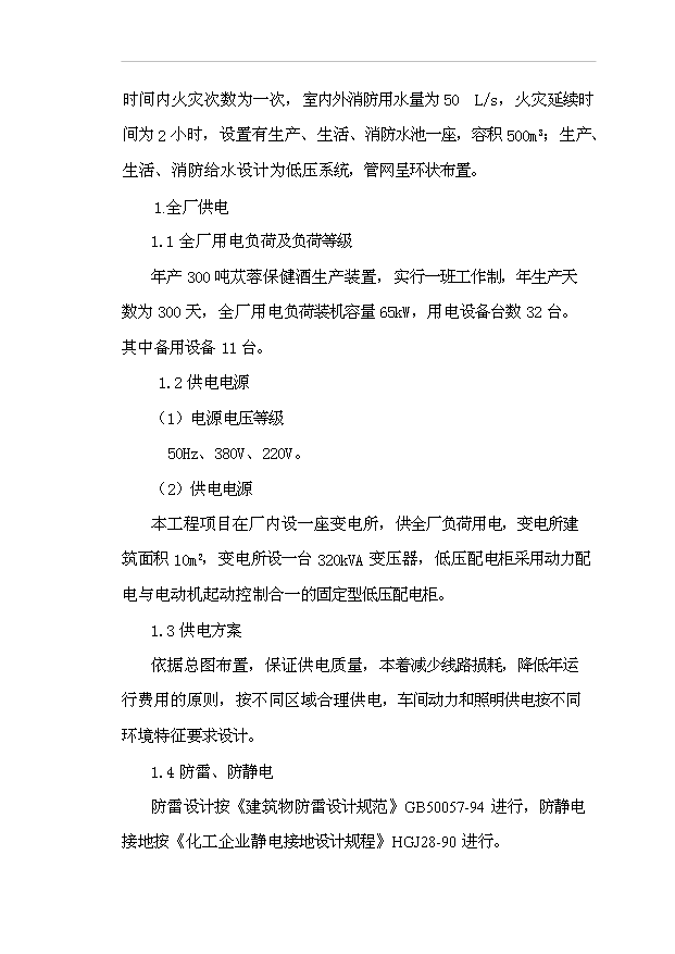 （項目成果）300噸蓯蓉保健酒項目可行性論證申報材料（華經縱橫）第14頁
