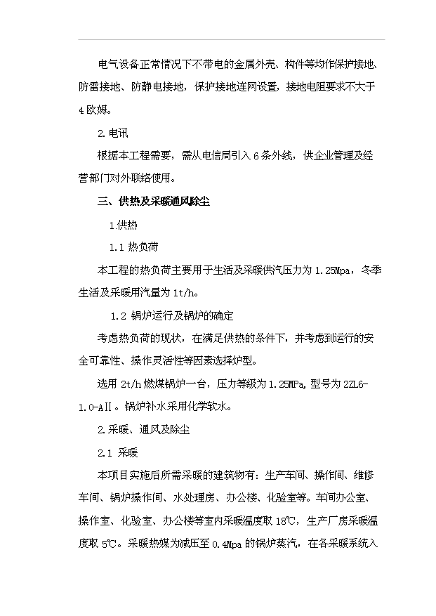 （項目成果）300噸蓯蓉保健酒項目可行性論證申報材料（華經縱橫）第15頁