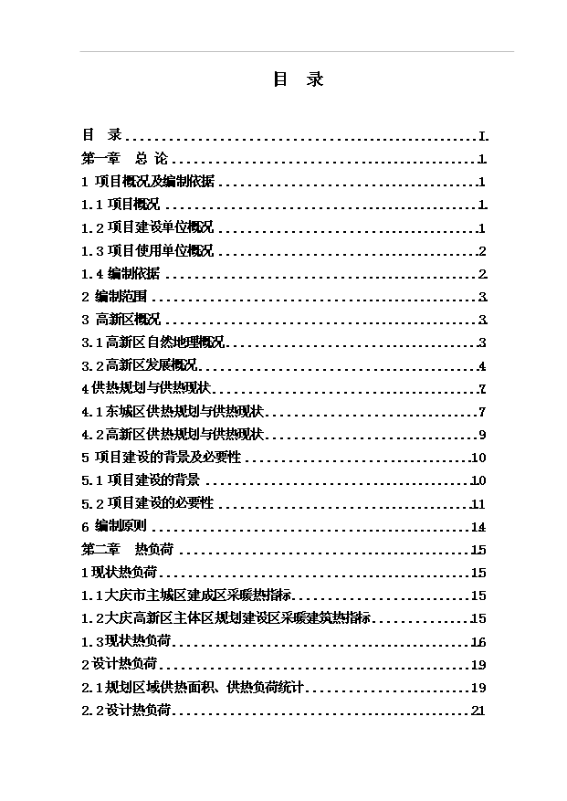 （項目成果）360MW燃煤集中供熱熱源建設工程項目可行性論證申報材料（華經縱橫）