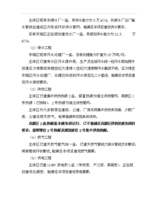 （項目成果）360MW燃煤集中供熱熱源建設工程項目可行性論證申報材料（華經縱橫）
