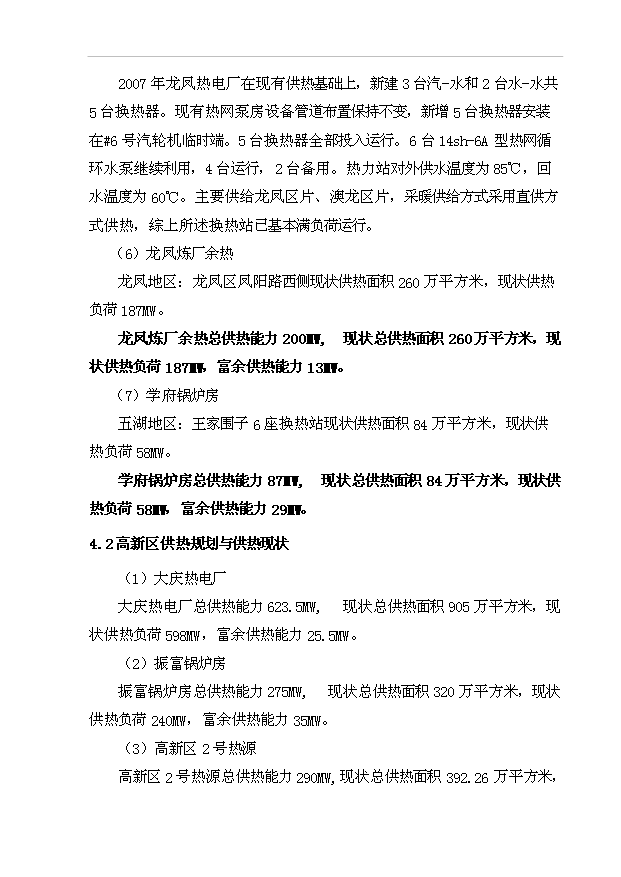 （項目成果）360MW燃煤集中供熱熱源建設工程項目可行性論證申報材料（華經縱橫）