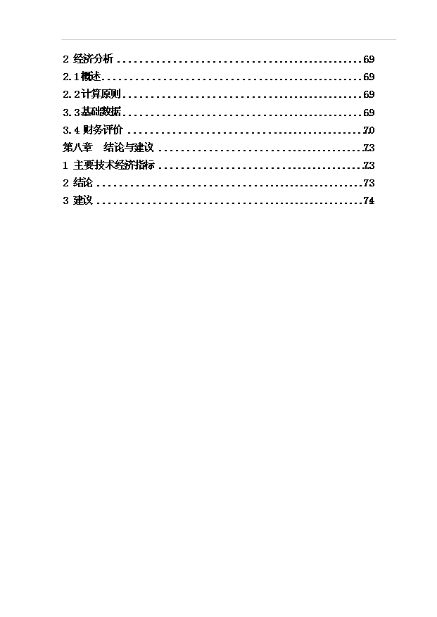 （項目成果）360MW燃煤集中供熱熱源建設工程項目可行性論證申報材料（華經縱橫）