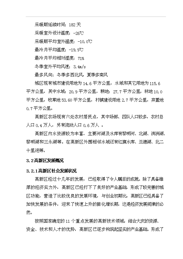 （項目成果）360MW燃煤集中供熱熱源建設工程項目可行性論證申報材料（華經縱橫）
