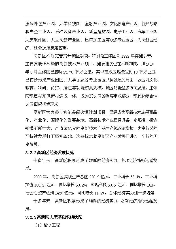 （項目成果）360MW燃煤集中供熱熱源建設工程項目可行性論證申報材料（華經縱橫）