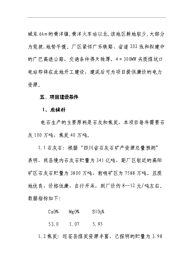 （項目成果）50萬噸電石項目可行性論證申報材料（華經縱橫）第10頁