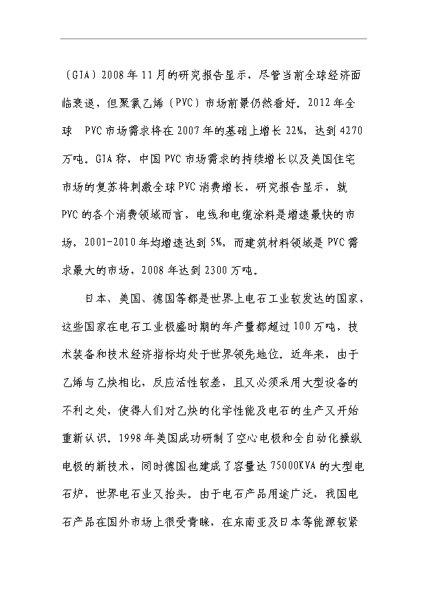（項目成果）50萬噸電石項目可行性論證申報材料（華經縱橫）第7頁