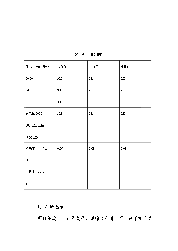 （項目成果）50萬噸電石項目可行性論證申報材料（華經縱橫）第9頁