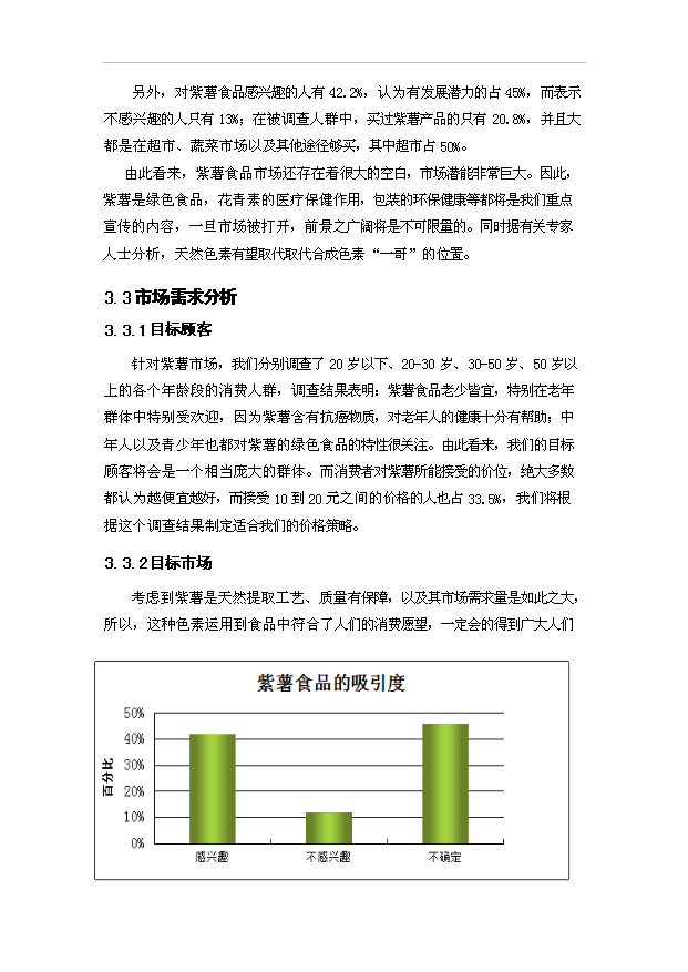 （項目成果）5000噸紫薯色素提取工藝項目可行性論證申報材料（華經縱橫）第11頁