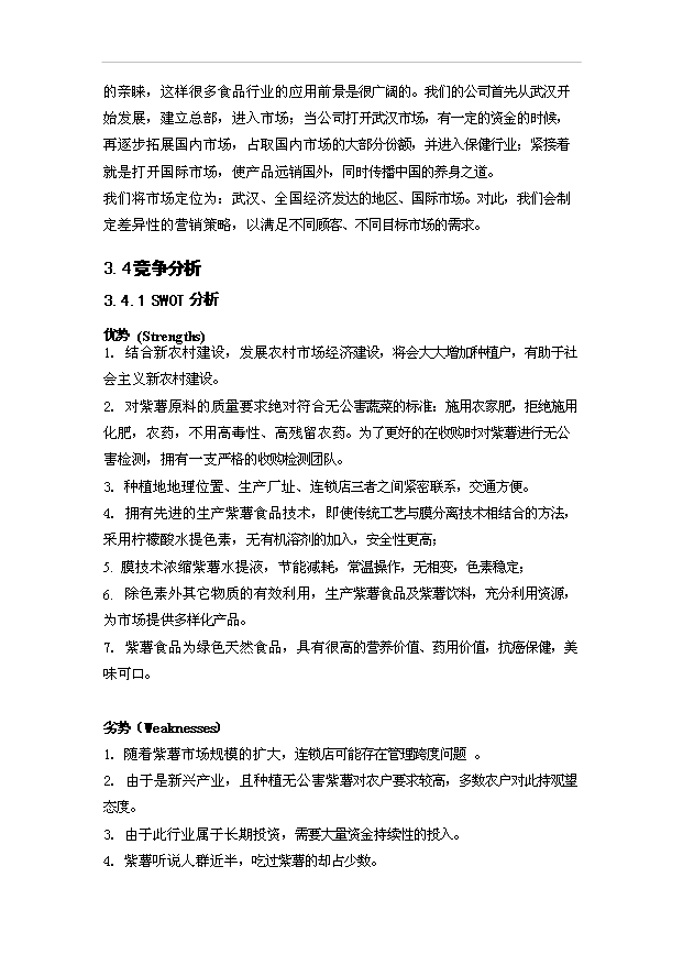 （項目成果）5000噸紫薯色素提取工藝項目可行性論證申報材料（華經縱橫）第12頁