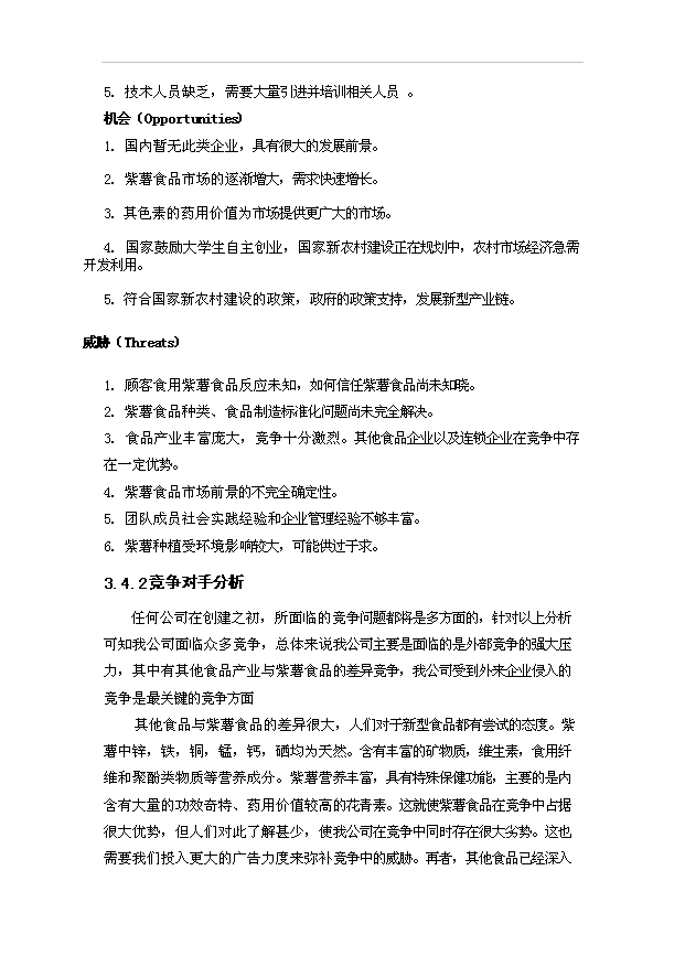 （項目成果）5000噸紫薯色素提取工藝項目可行性論證申報材料（華經縱橫）第13頁