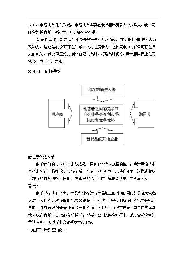 （項目成果）5000噸紫薯色素提取工藝項目可行性論證申報材料（華經縱橫）第14頁