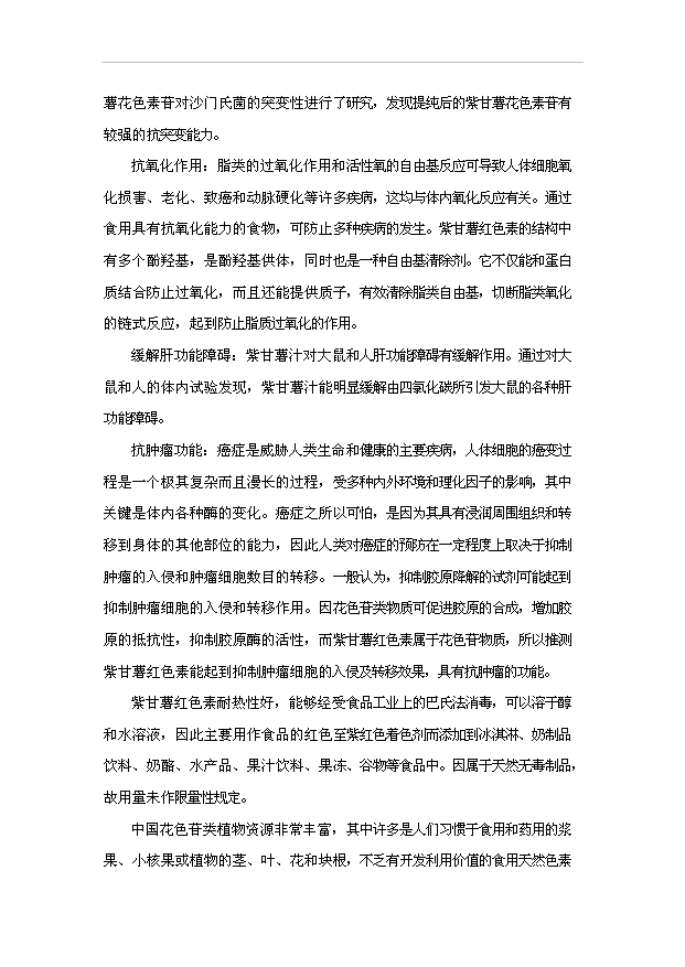 （項目成果）5000噸紫薯色素提取工藝項目可行性論證申報材料（華經縱橫）第6頁