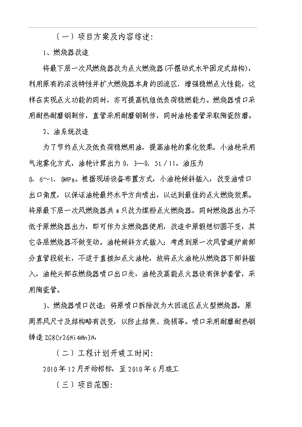 （項目成果）4號爐小油槍改造項目可行性論證申報材料（華經縱橫）