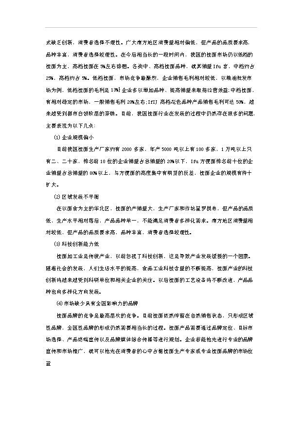 （項目成果）4.8萬噸掛面工廠項目可行性論證申報材料（華經縱橫）