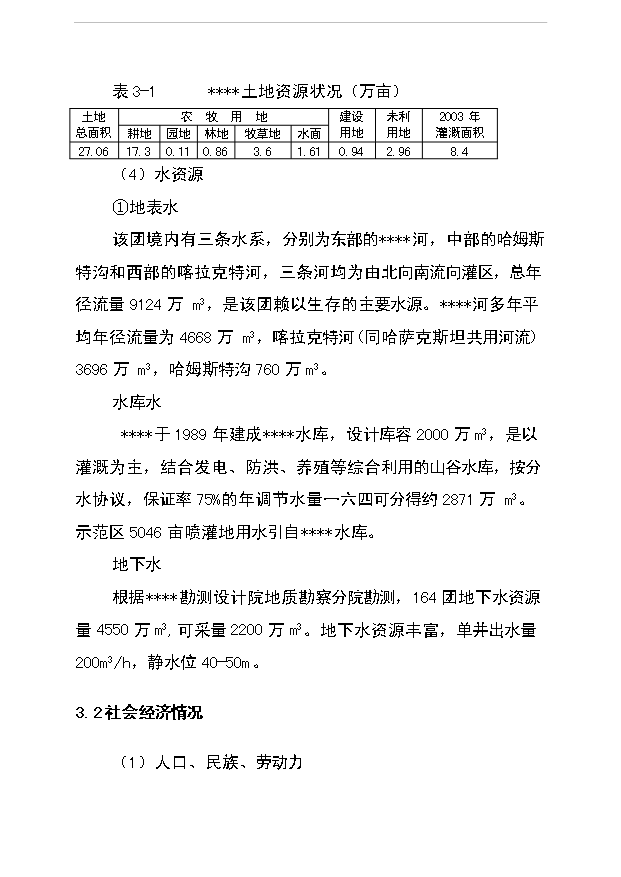 （項目成果）5000畝節水灌溉增效噴灌項目可行性論證申報材料（華經縱橫）第11頁
