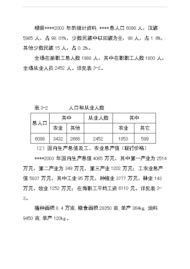 （項目成果）5000畝節水灌溉增效噴灌項目可行性論證申報材料（華經縱橫）第12頁