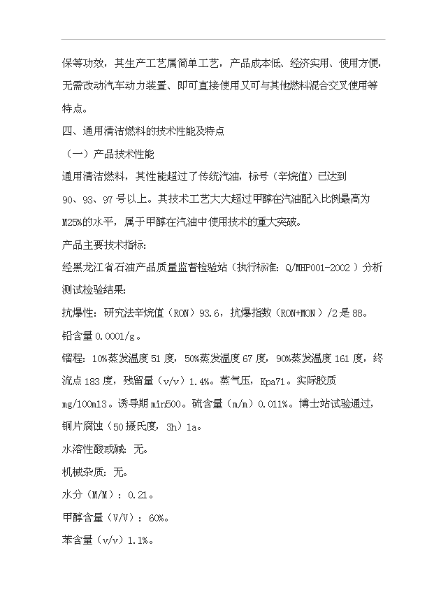 （項目成果）50萬噸通用清潔燃料項目可行性論證申報材料（華經縱橫）