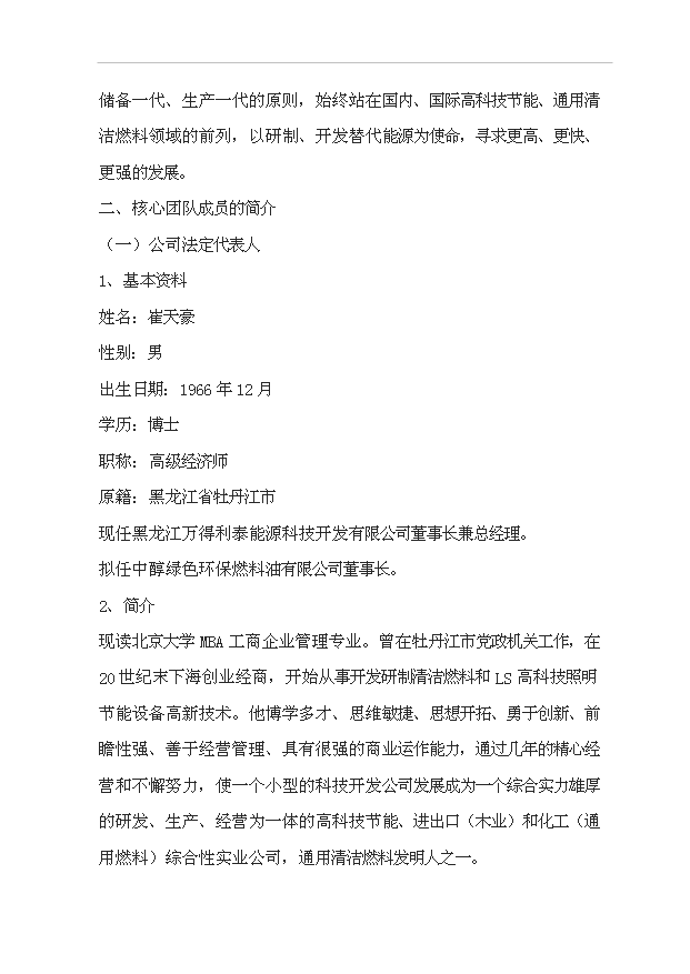 （項目成果）50萬噸通用清潔燃料項目可行性論證申報材料（華經縱橫）