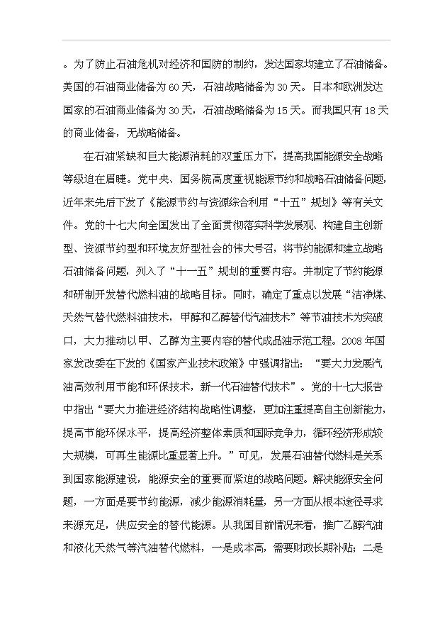 （項目成果）50萬噸通用清潔燃料項目可行性論證申報材料（華經縱橫）
