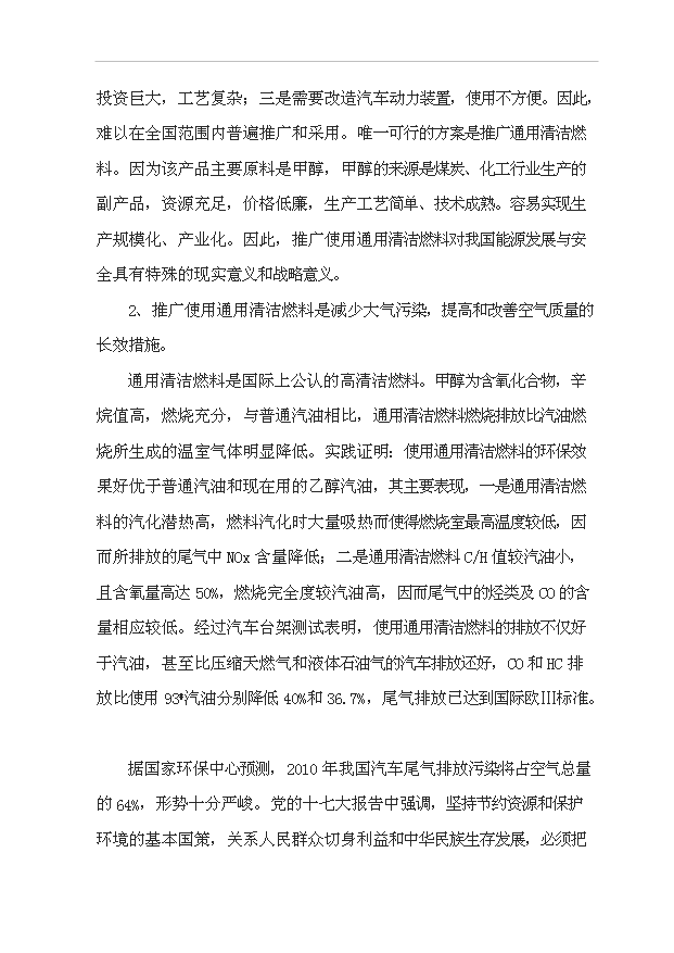 （項目成果）50萬噸通用清潔燃料項目可行性論證申報材料（華經縱橫）