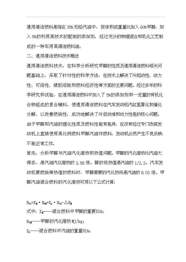 （項目成果）50萬噸通用清潔燃料項目可行性論證申報材料（華經縱橫）