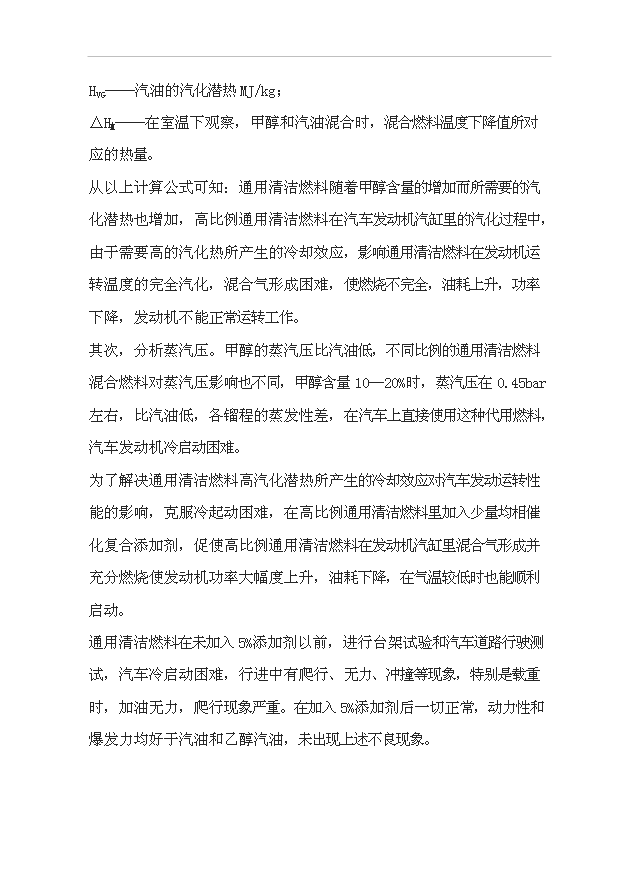 （項目成果）50萬噸通用清潔燃料項目可行性論證申報材料（華經縱橫）