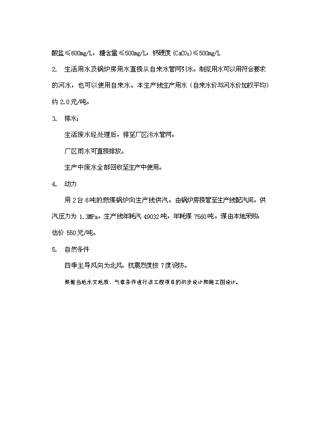 （項目成果）50萬立方米粉煤灰（砂）加氣混凝土廠項目可行性論證申報材料（華經縱橫）