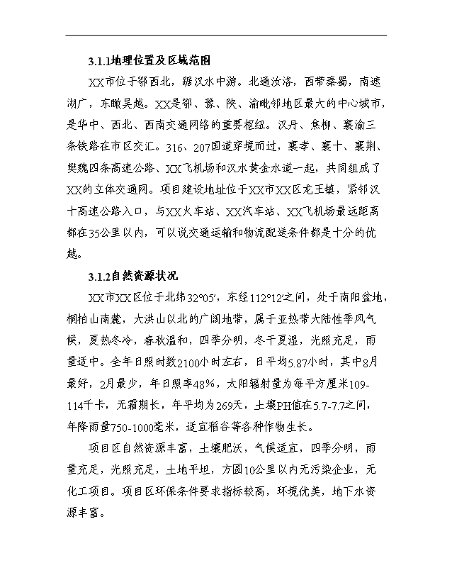 （項目成果）3萬噸每年優質大米加工改建項目可行性論證申報材料（華經縱橫）第11頁