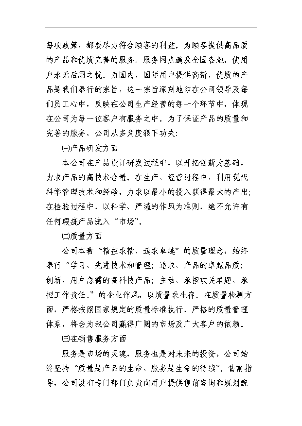 （項目成果）3萬噸水晶玻璃器皿項目可行性論證申報材料（華經縱橫）