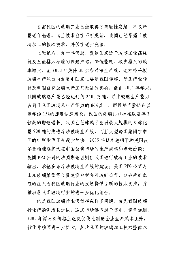（項目成果）3萬噸水晶玻璃器皿項目可行性論證申報材料（華經縱橫）